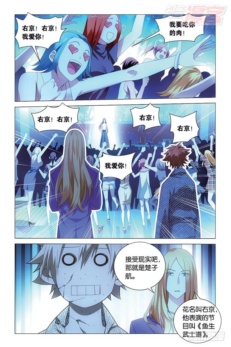 龙族动漫漫画,第37回 人生污点（下）2图