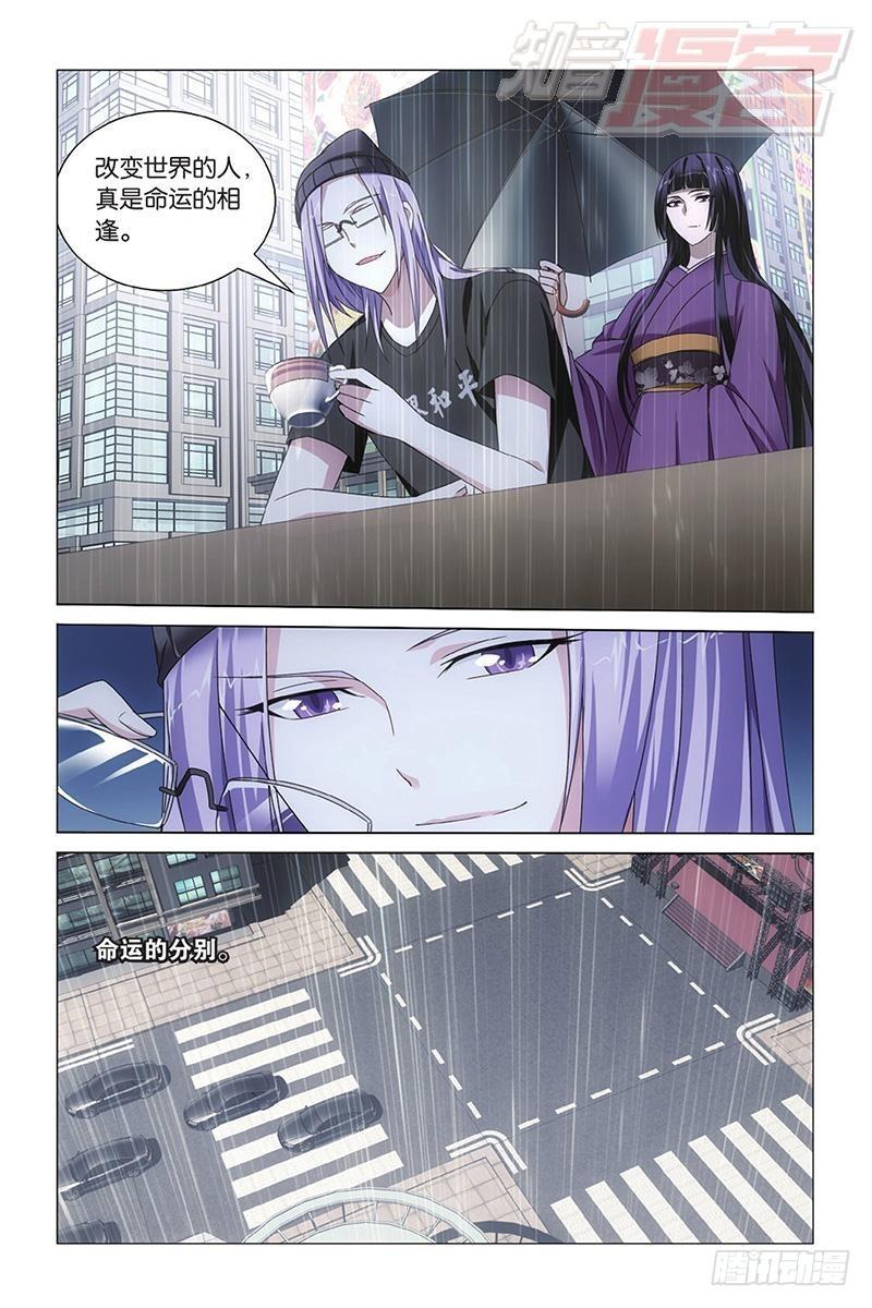 龙族Ⅲ漫画,第09回 命运的相逢（下）2图