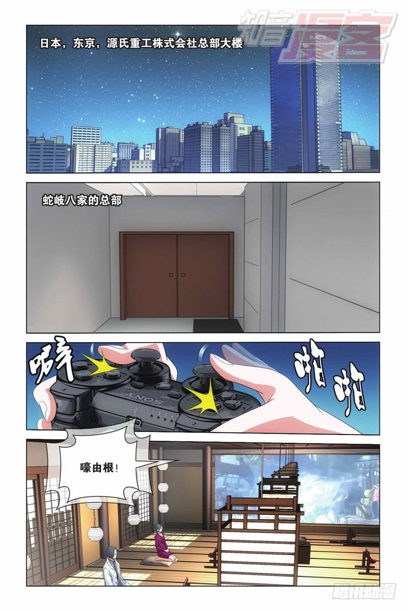 龙族Ⅲ漫画,06（下）2图