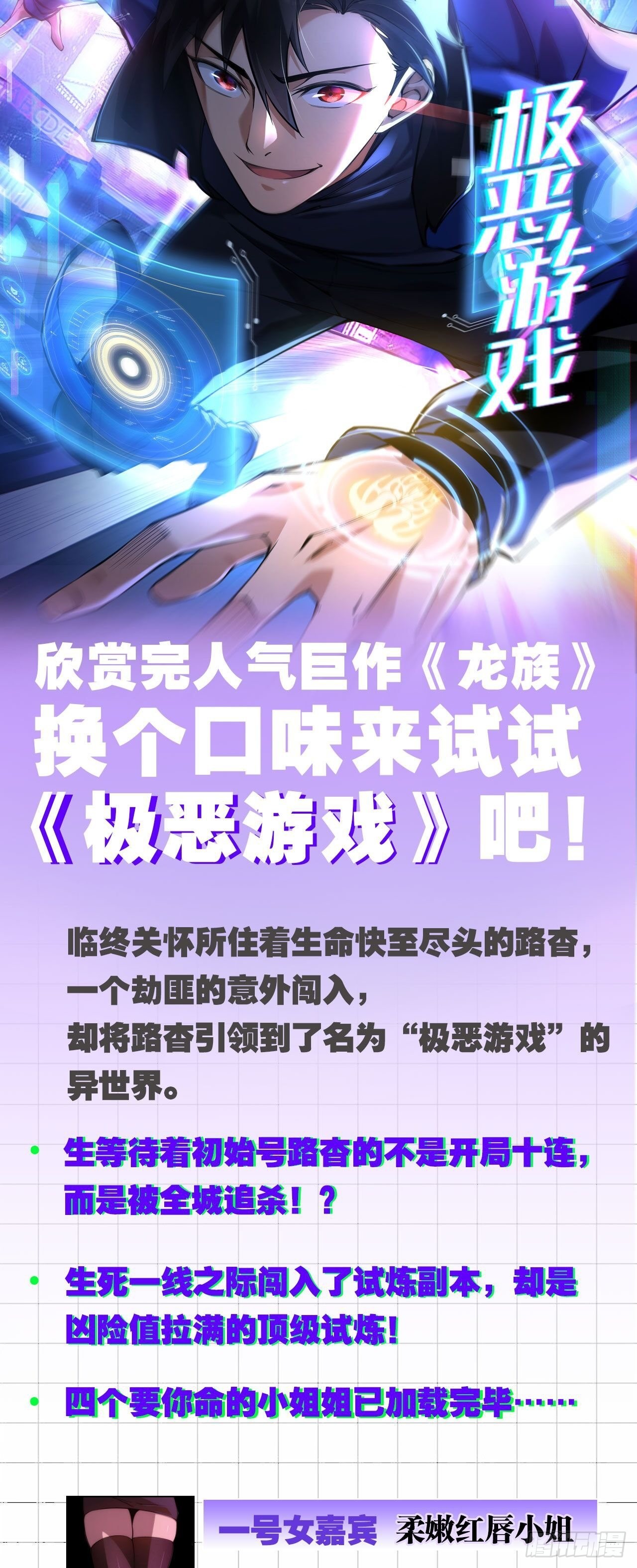 龙族Ⅲ漫画,第55回 再见面（上）1图