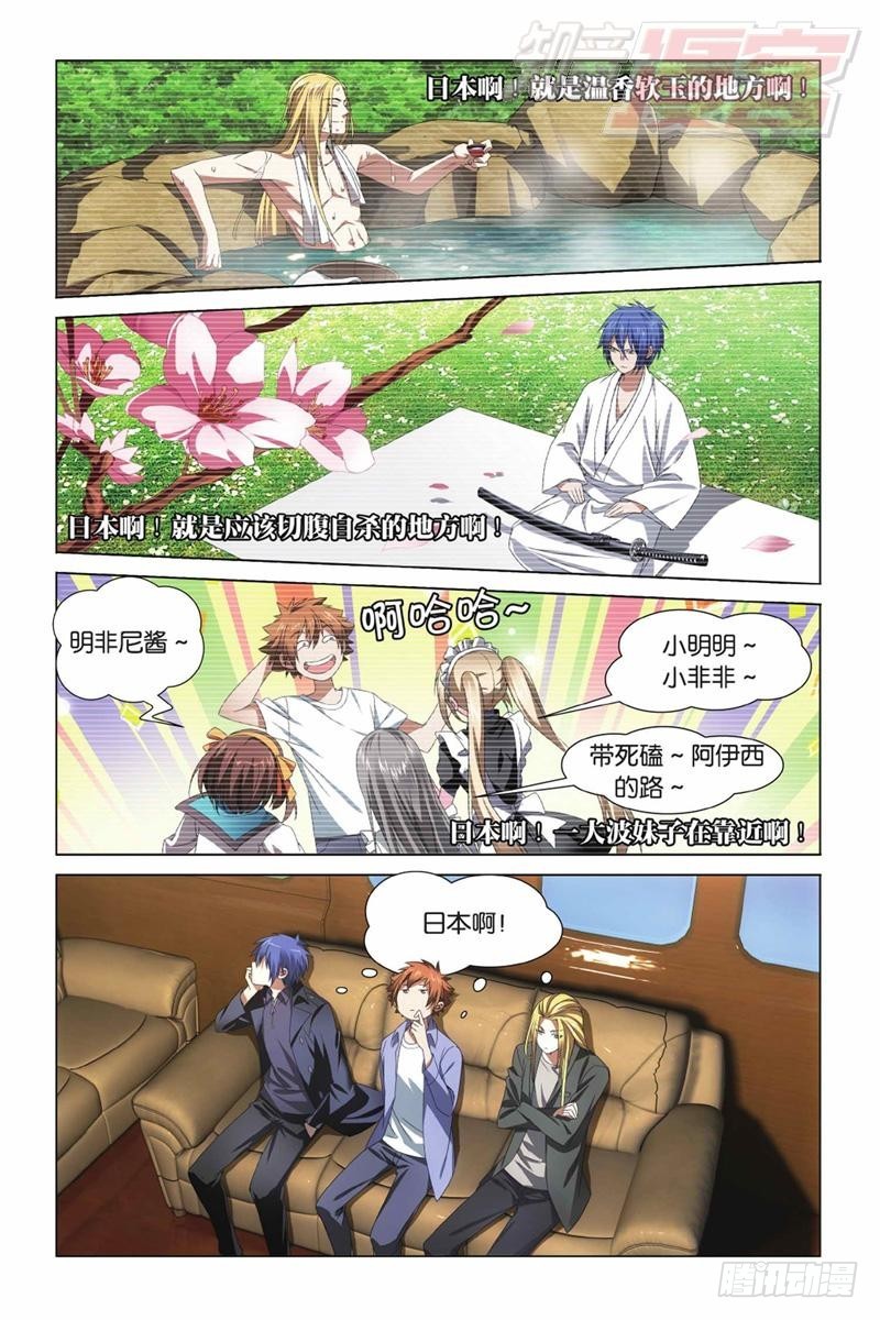 龙族Ⅲ漫画,03（上）1图