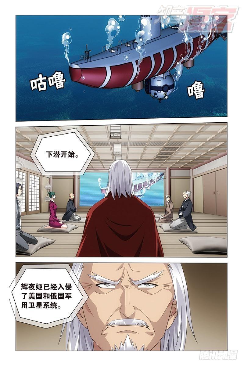 龙族Ⅲ漫画,第16回 专职奶妈（上）2图