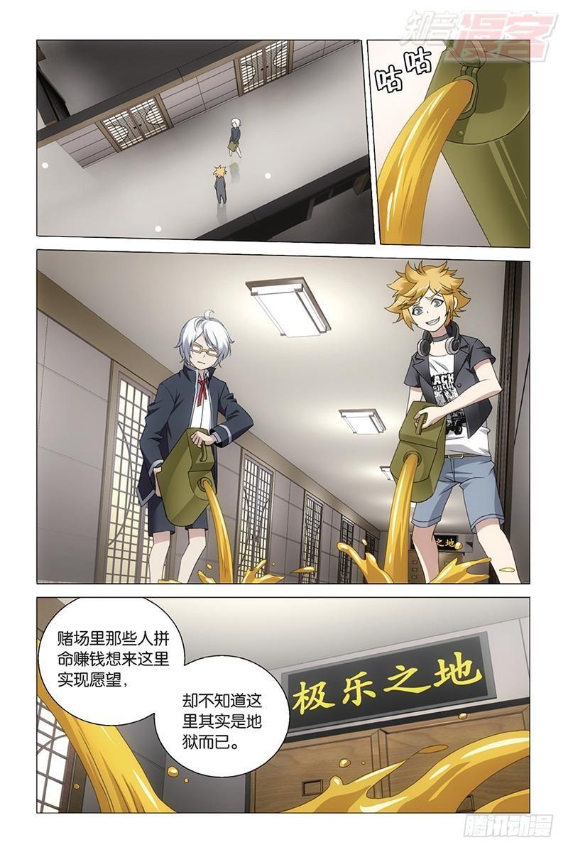 龙族Ⅲ漫画,第44回 极乐之地（上）1图