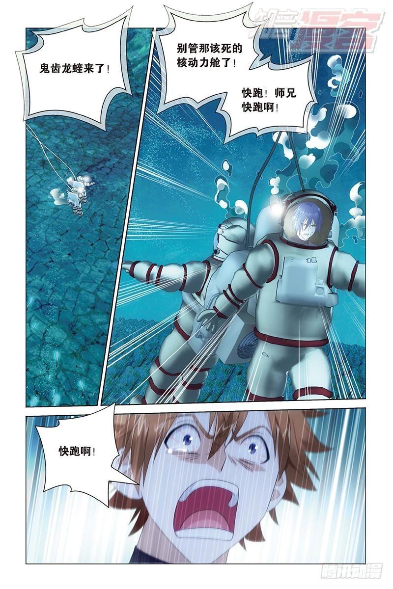 龙族Ⅲ漫画,第23回 温暖的小棉袄（下）2图