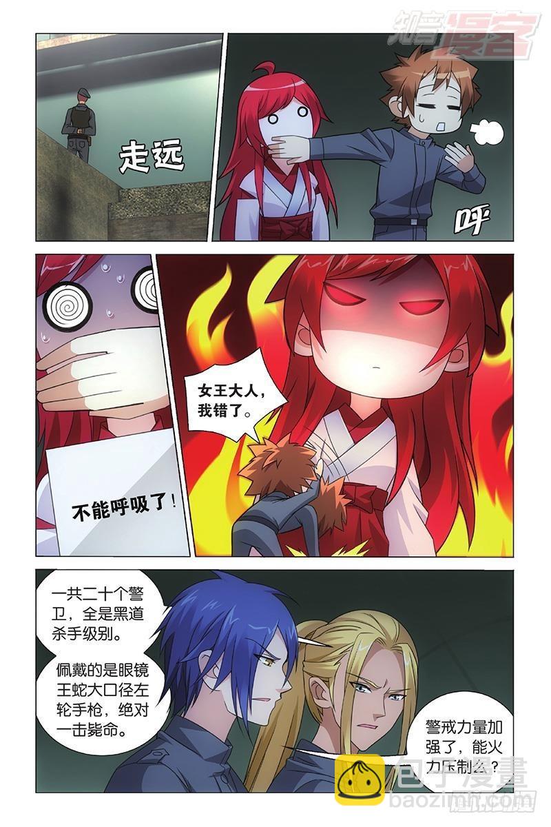 龙族Ⅲ漫画,第48回 妹妹回来了（上）2图