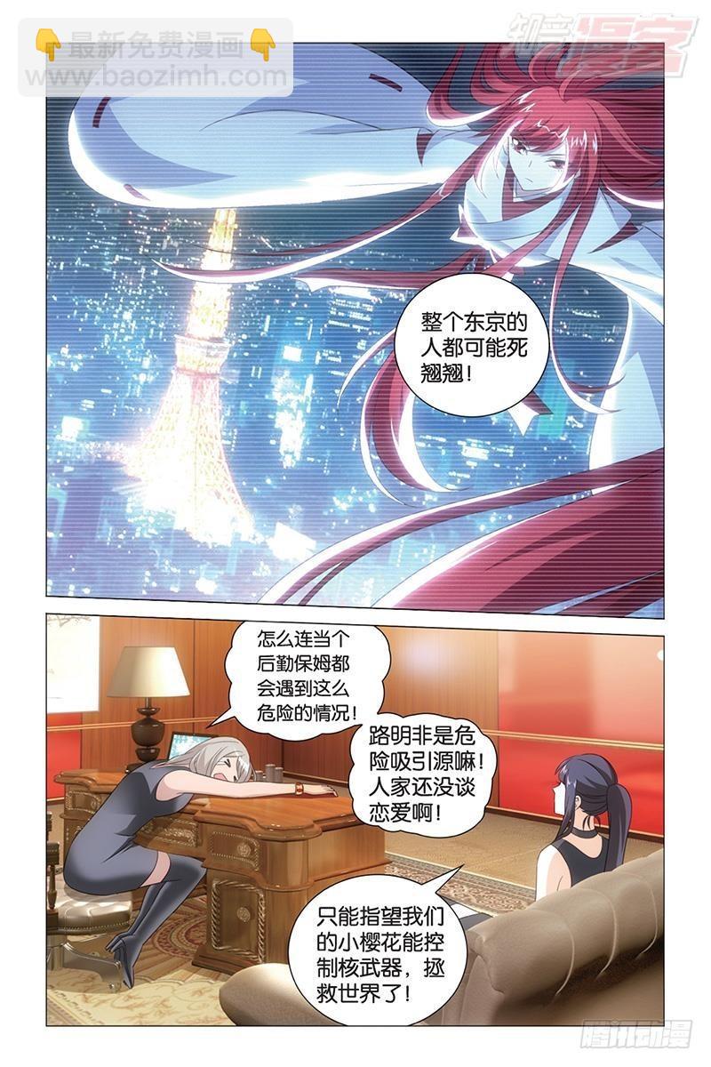 龙族Ⅲ漫画,第41回 大小姐的秘密（下）2图