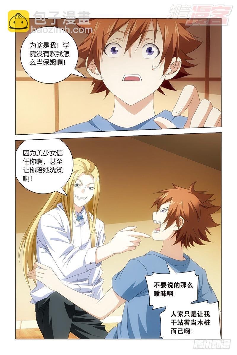 龙族Ⅲ漫画,第40回 美少女战士（下）2图