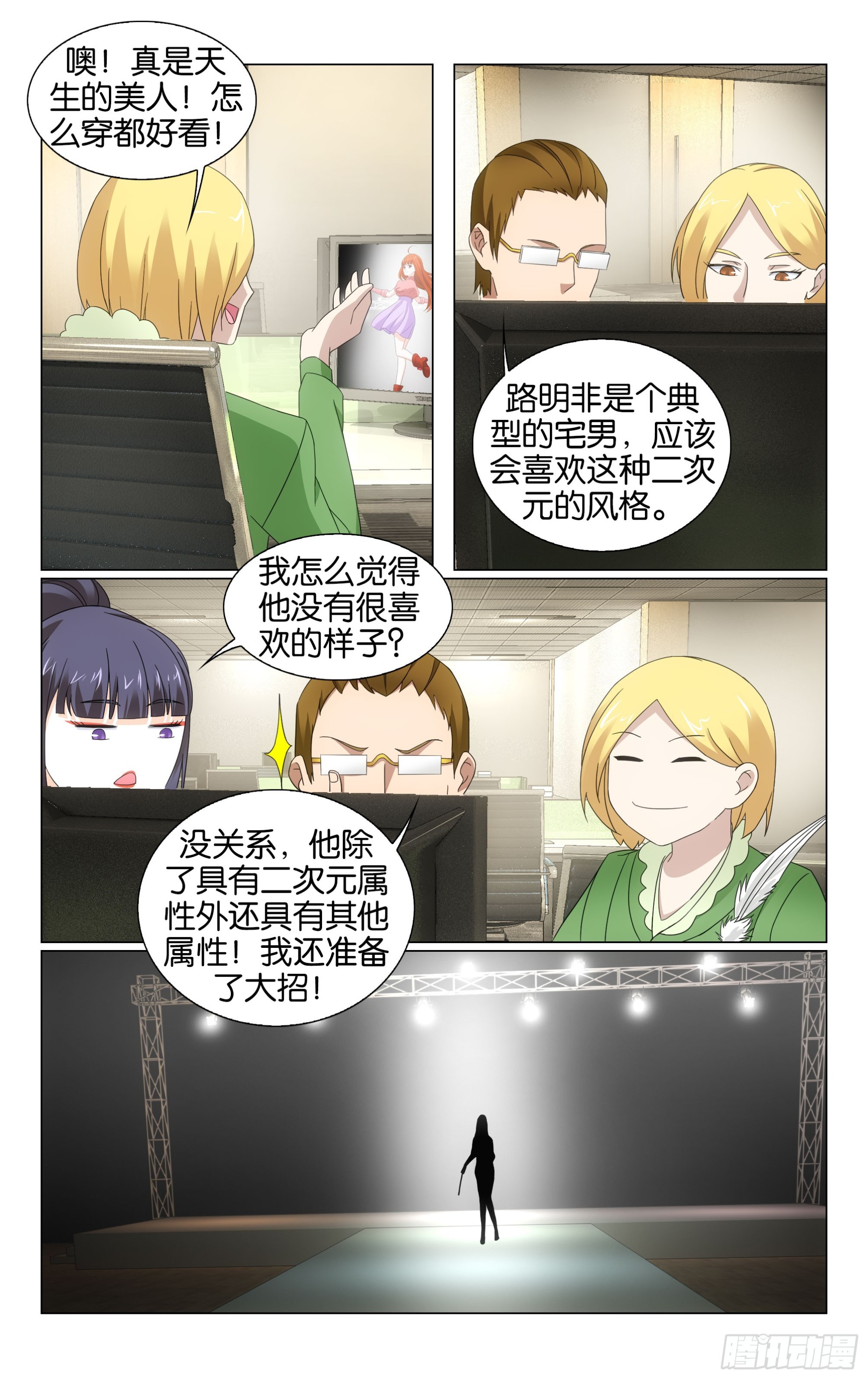 龙族Ⅲ漫画,74回整条街最尊贵的贵宾（下）1图
