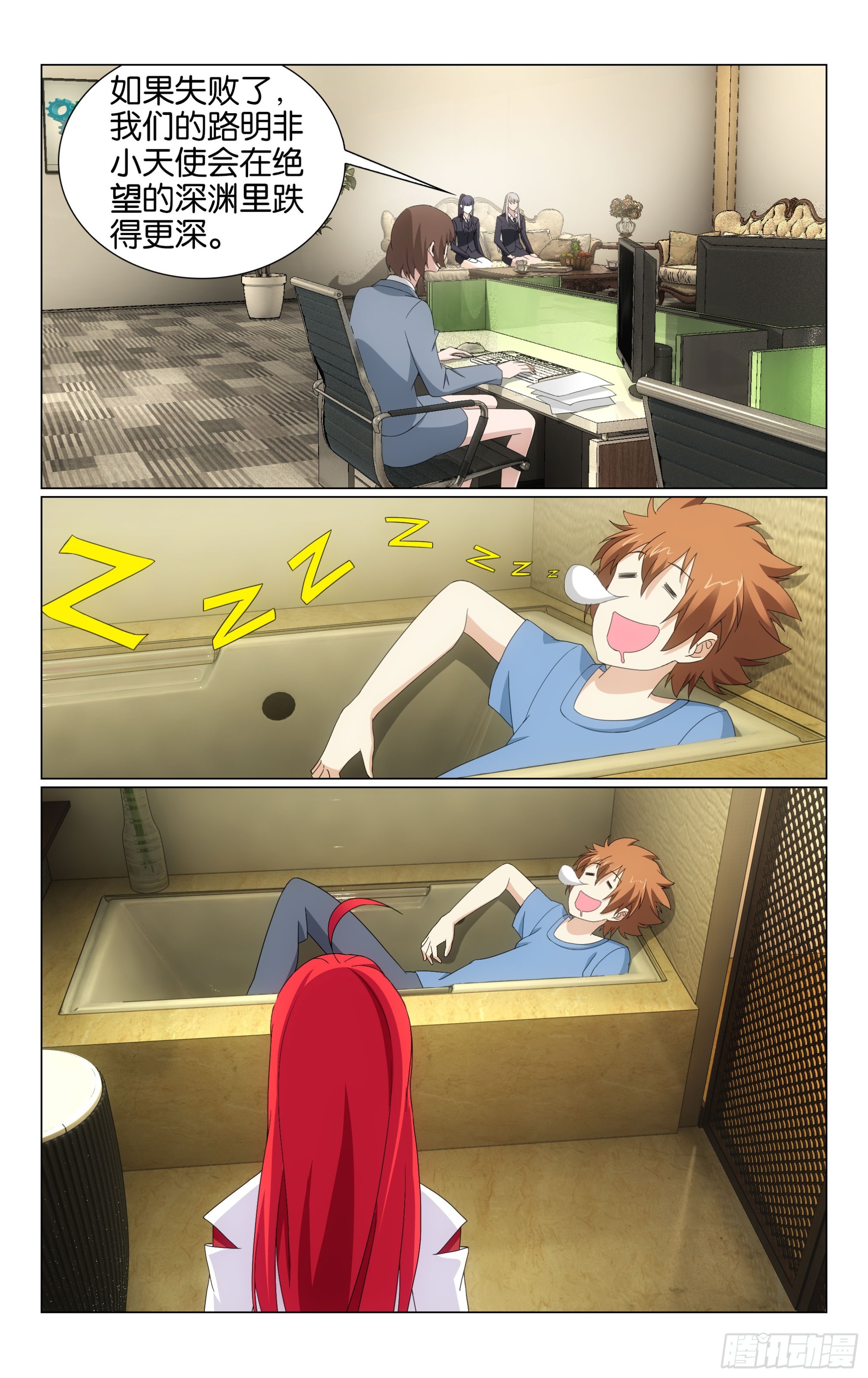 龙族Ⅲ漫画,第73回命运线上的人（下）2图