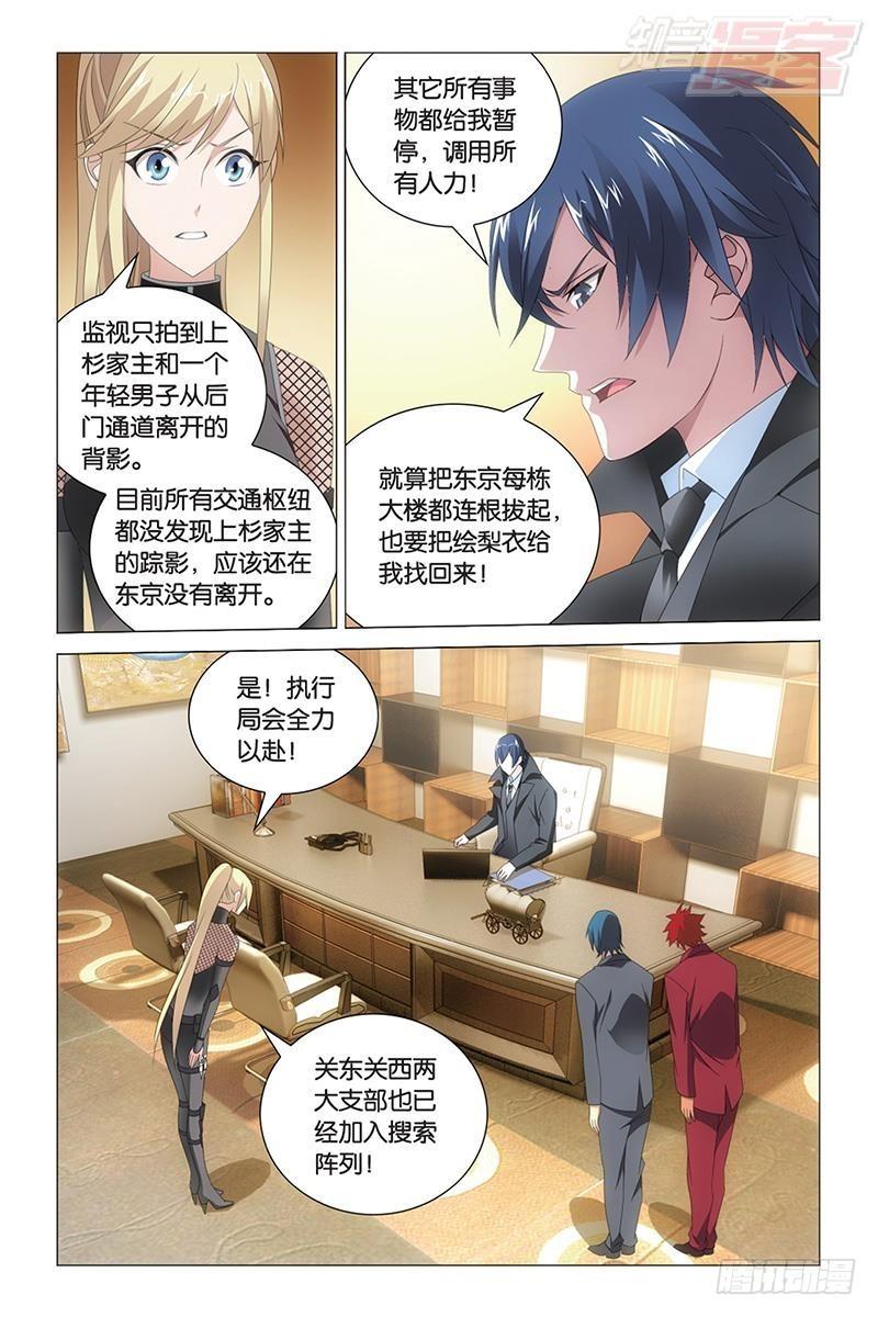 龙族动漫漫画,第42回 离家出走的妹妹（上）1图