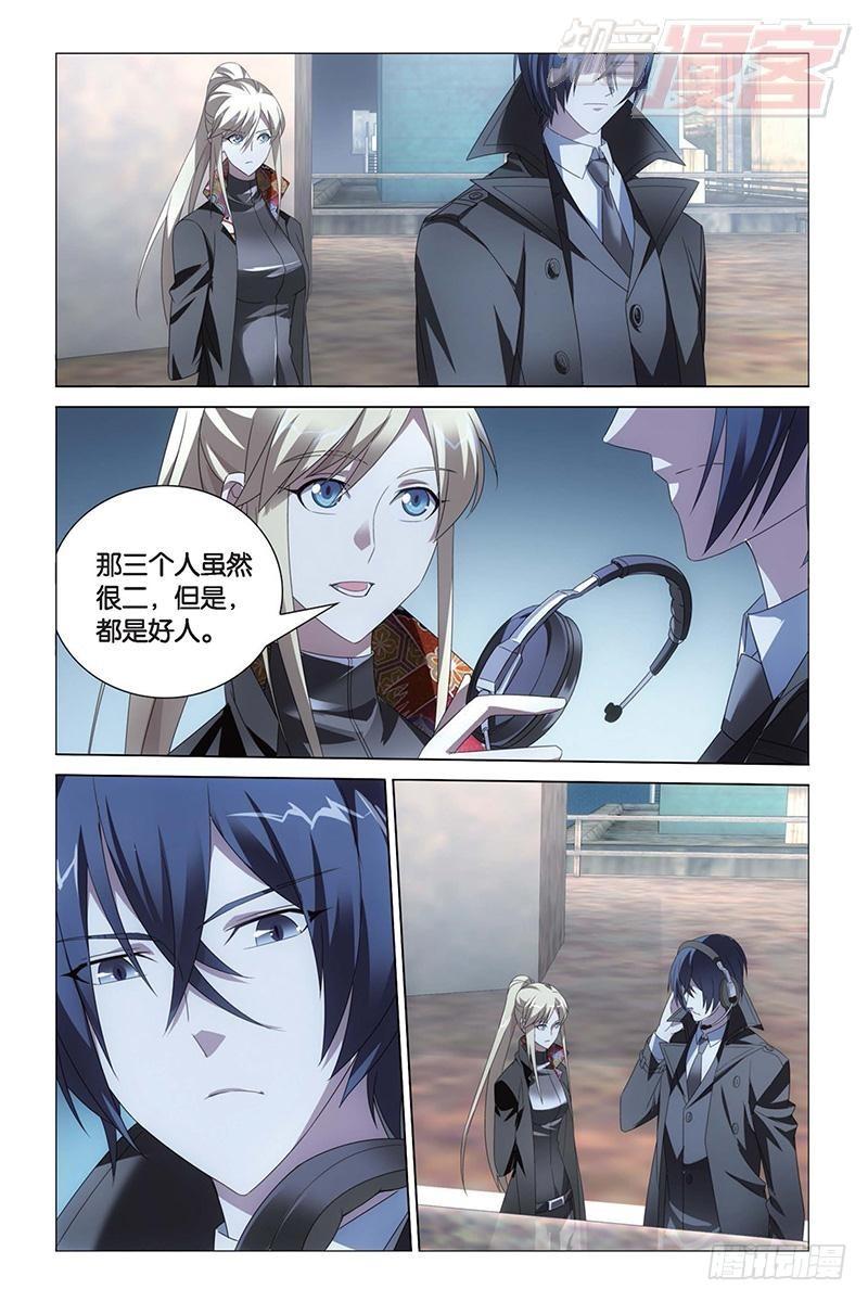 龙族Ⅲ漫画,第16回 专职奶妈（上）2图