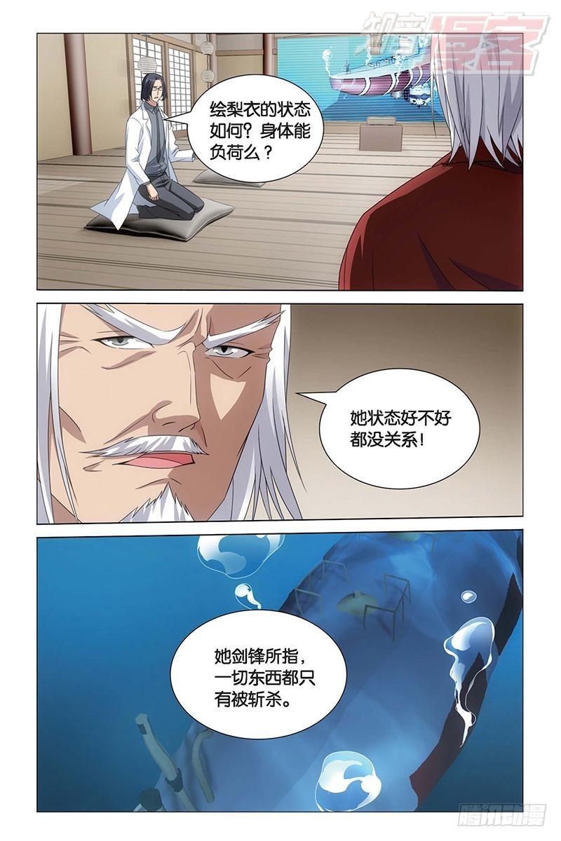 龙族Ⅲ漫画,第16回 专职奶妈（上）2图