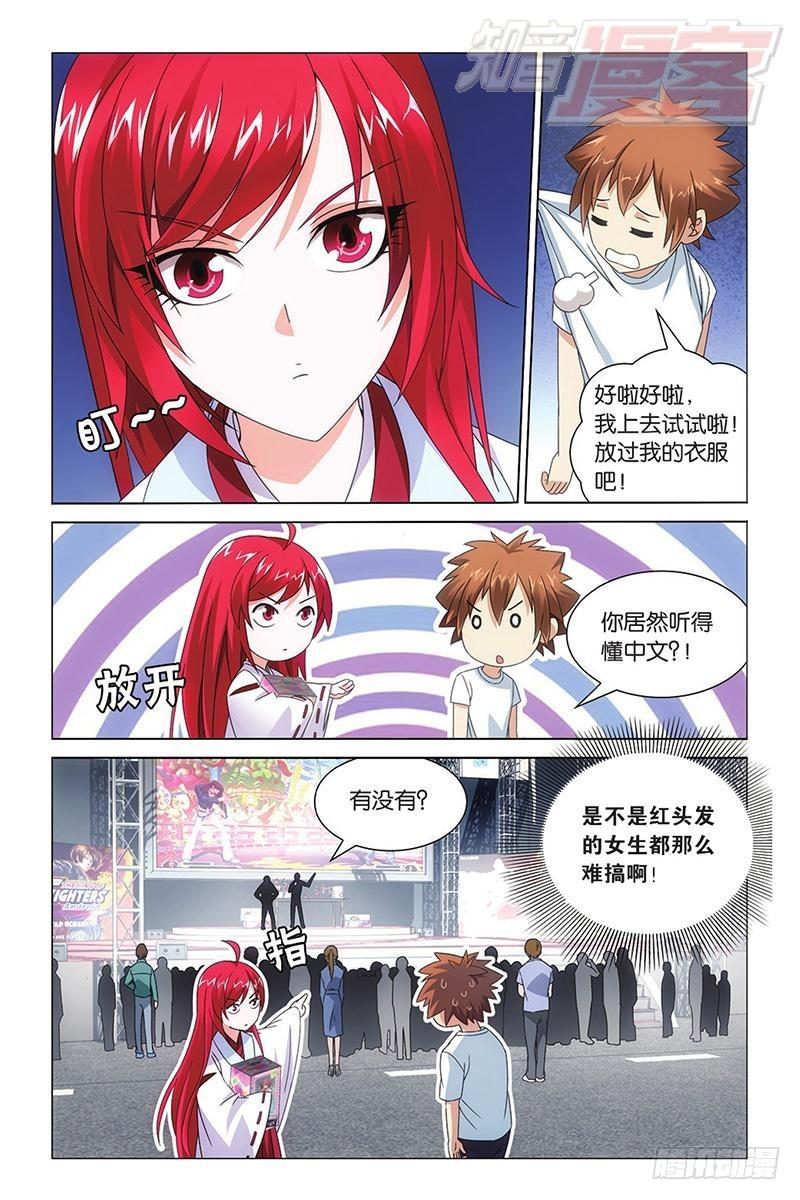 龙族Ⅲ漫画,第09回 命运的相逢（上）2图