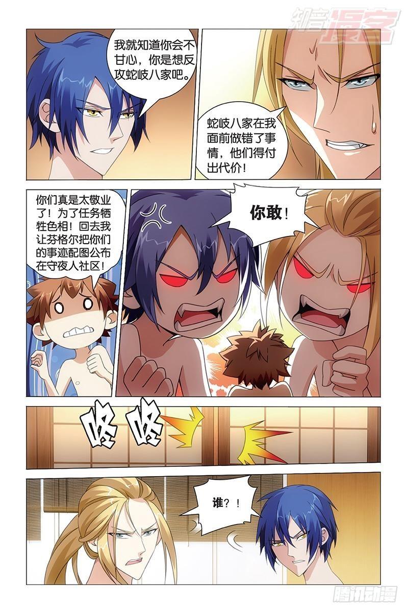 龙族小说免费阅读笔趣阁江南漫画,第38回 保护好小樱花（上）2图