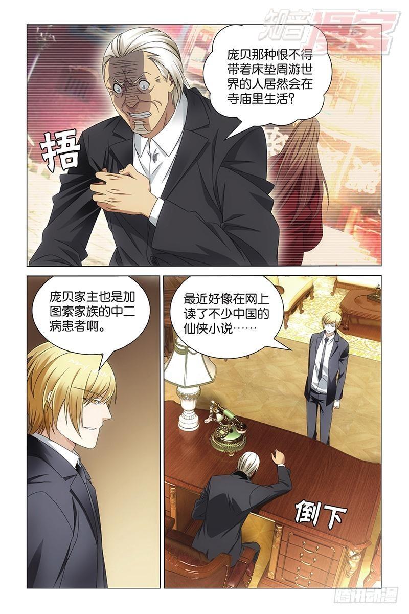 龙族小说免费阅读笔趣阁江南漫画,第13回 危险任务（上）2图
