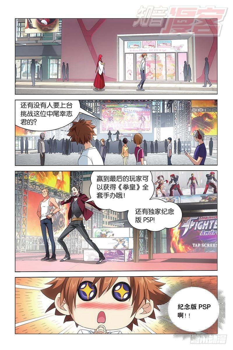 龙族Ⅲ漫画,第09回 命运的相逢（上）2图