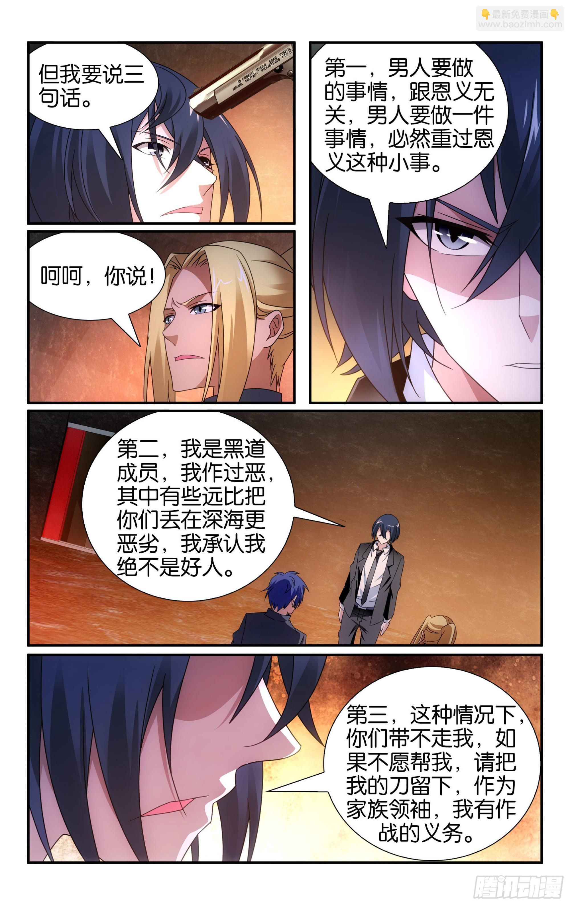 龙族动漫漫画,第61回 休战，合作！（上）2图