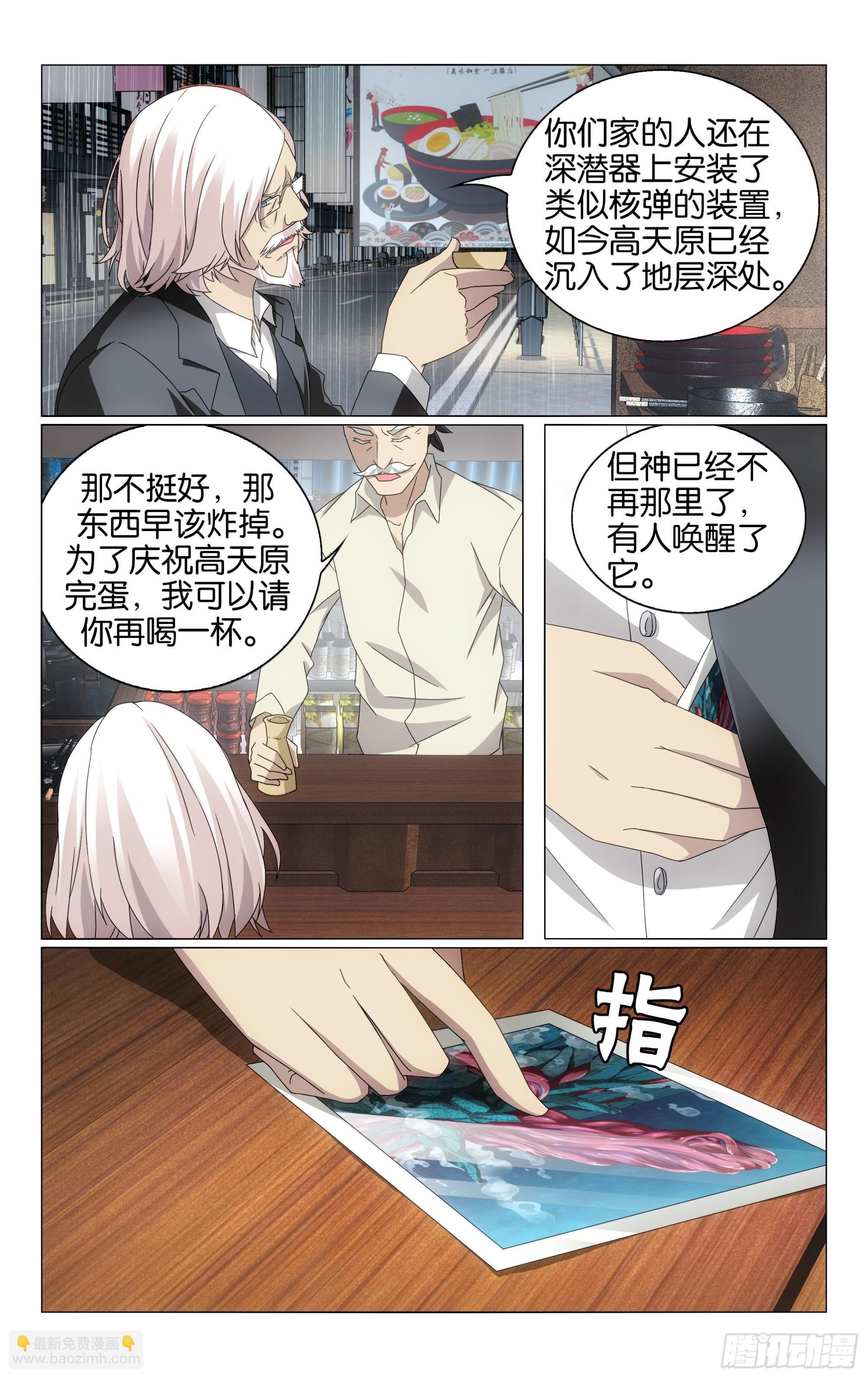 龙族Ⅲ漫画,第66回 最后的皇（下）2图