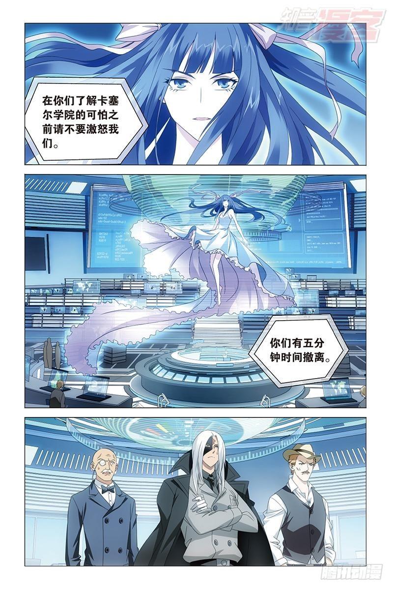 龙族Ⅲ漫画,第33回 四面楚歌（下）1图
