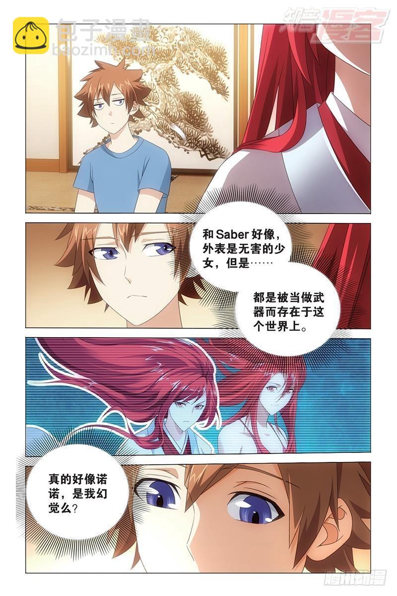 龙族Ⅲ漫画,第41回 大小姐的秘密（下）1图