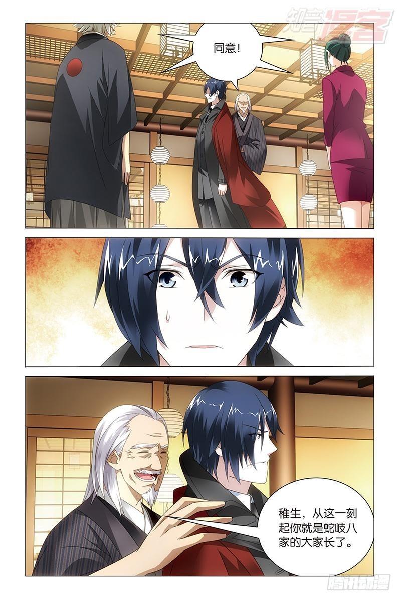 龙族Ⅲ漫画,第35回 自由与责任（上）1图