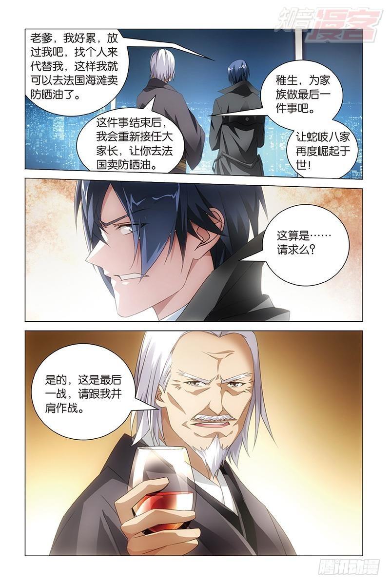 龙族动漫漫画,第35回 自由与责任（下）1图