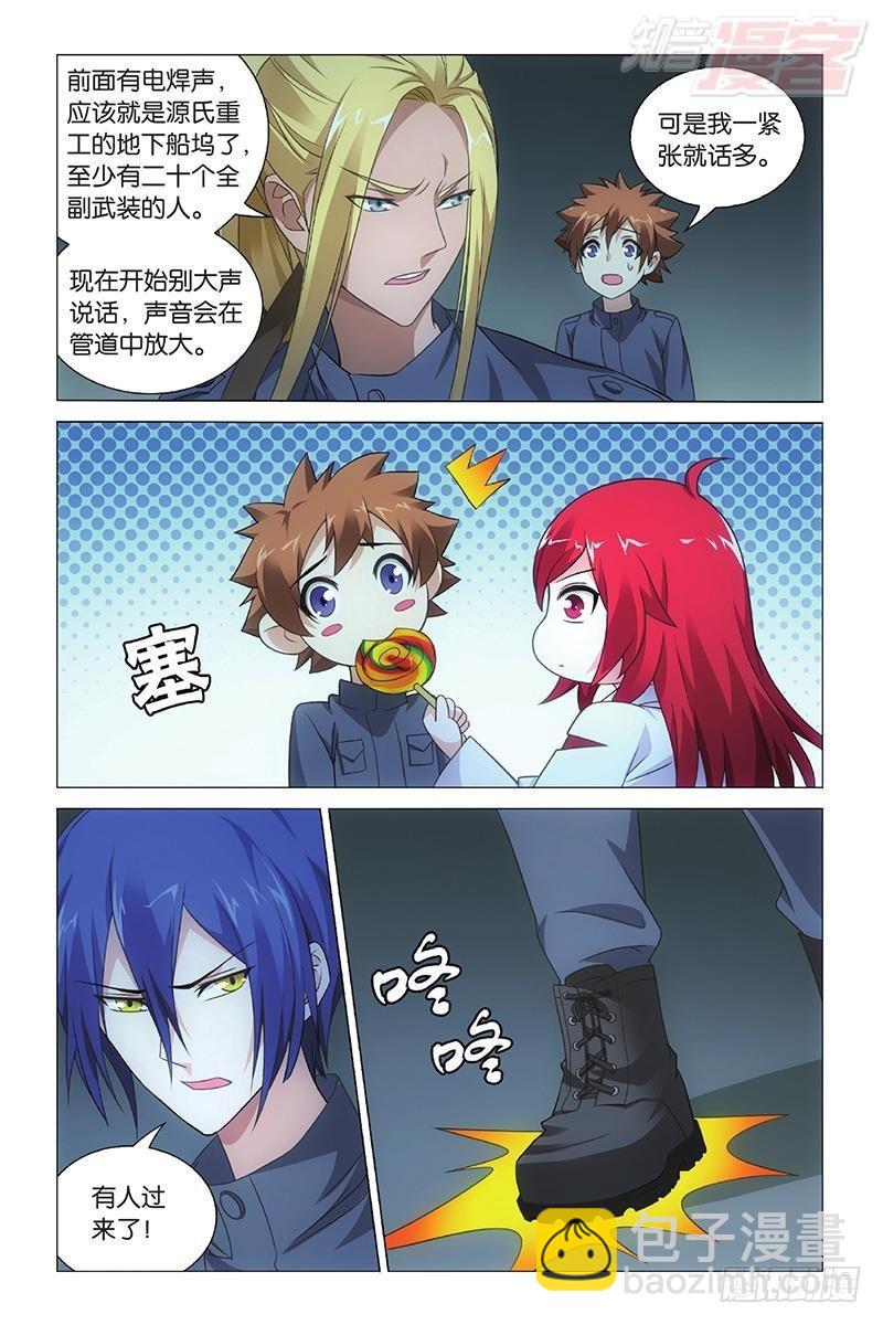 龙族Ⅲ漫画,第48回 妹妹回来了（上）2图
