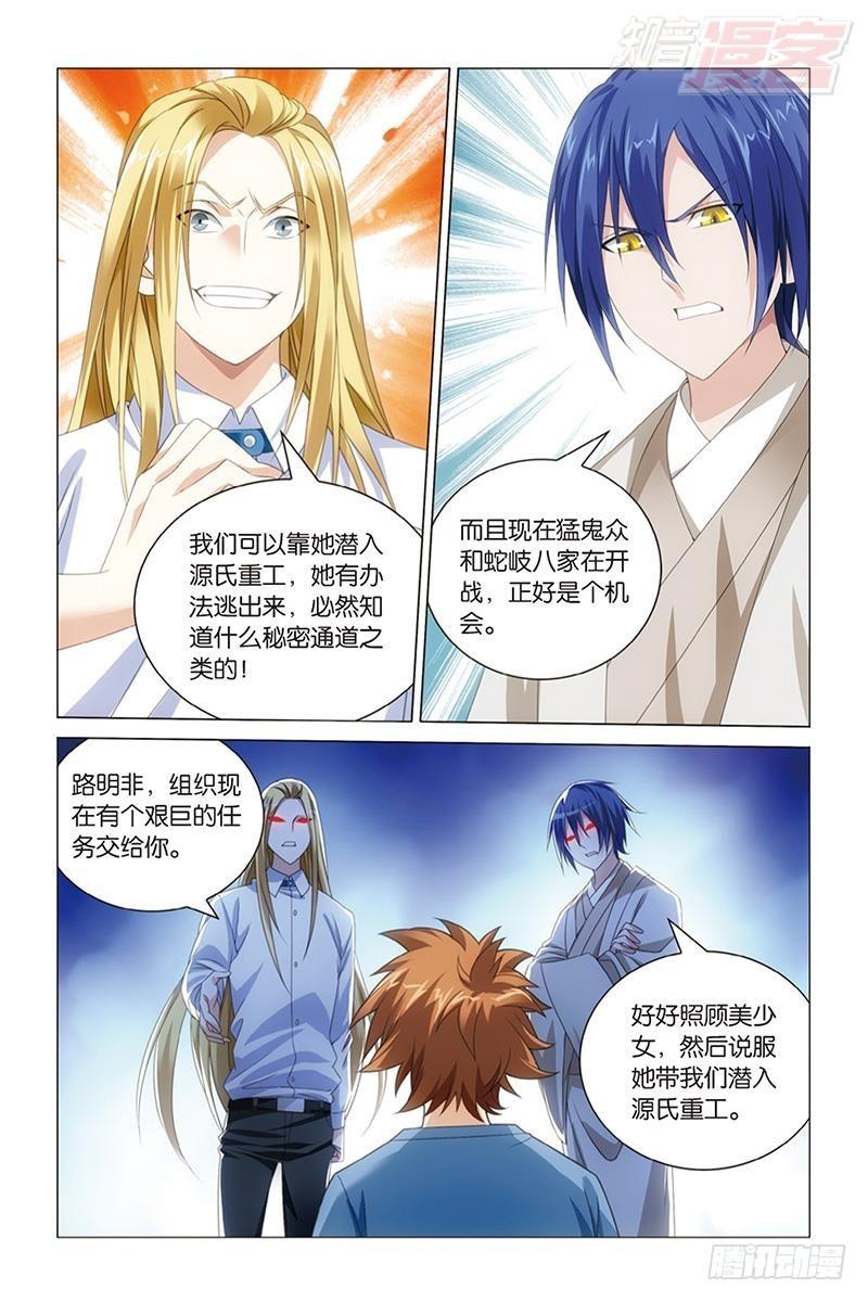 龙族Ⅲ漫画,第40回 美少女战士（下）1图