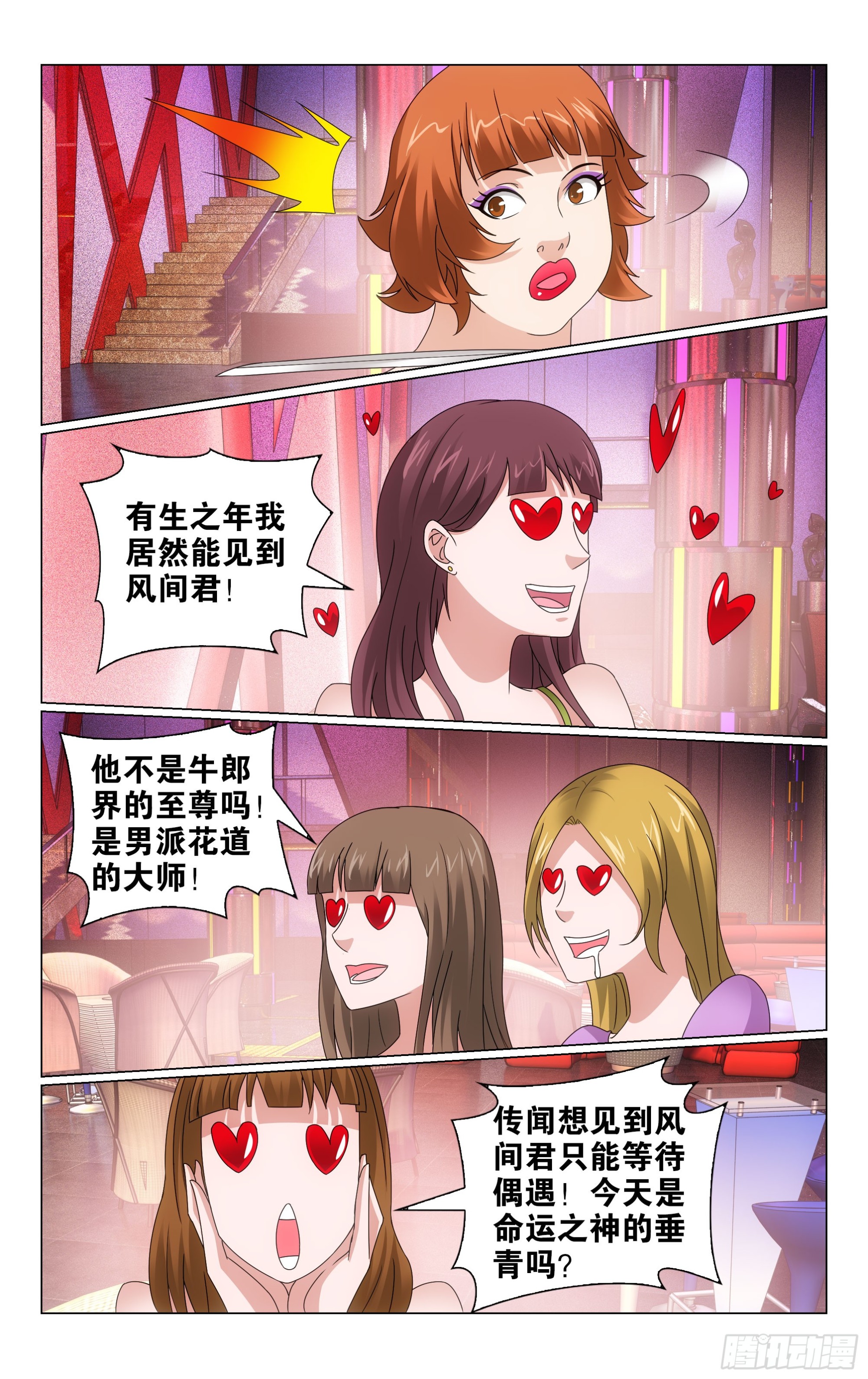 龙族动漫漫画,第69回邀请函（下）1图