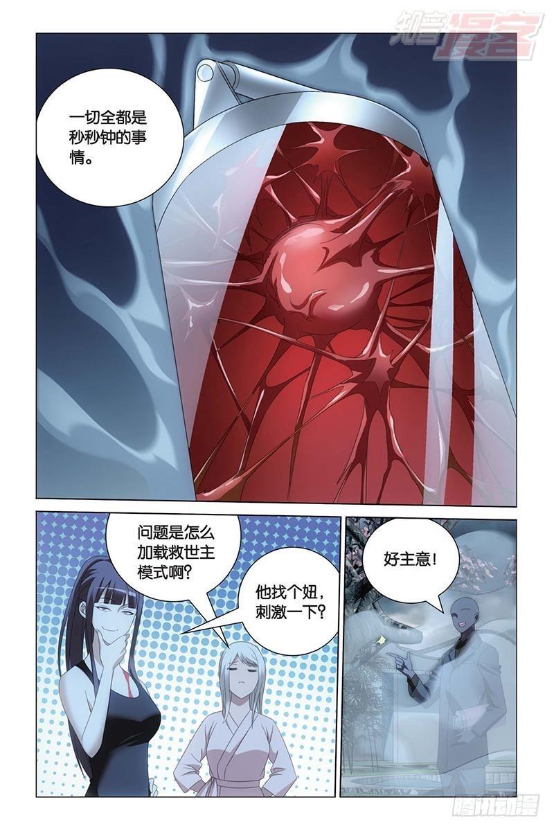 龙族Ⅲ漫画,第28回 古龙之血（下）1图