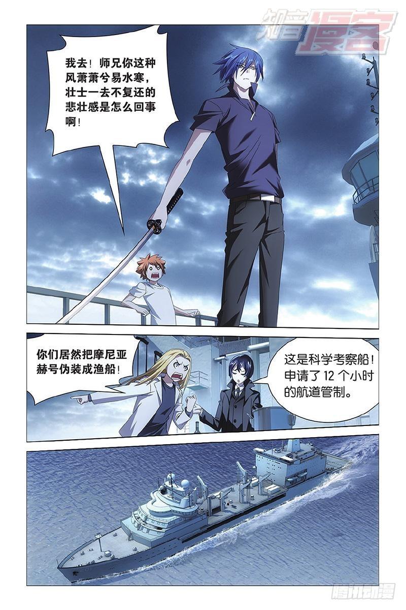 龙族小说免费阅读笔趣阁江南漫画,第13回 危险任务（下）2图