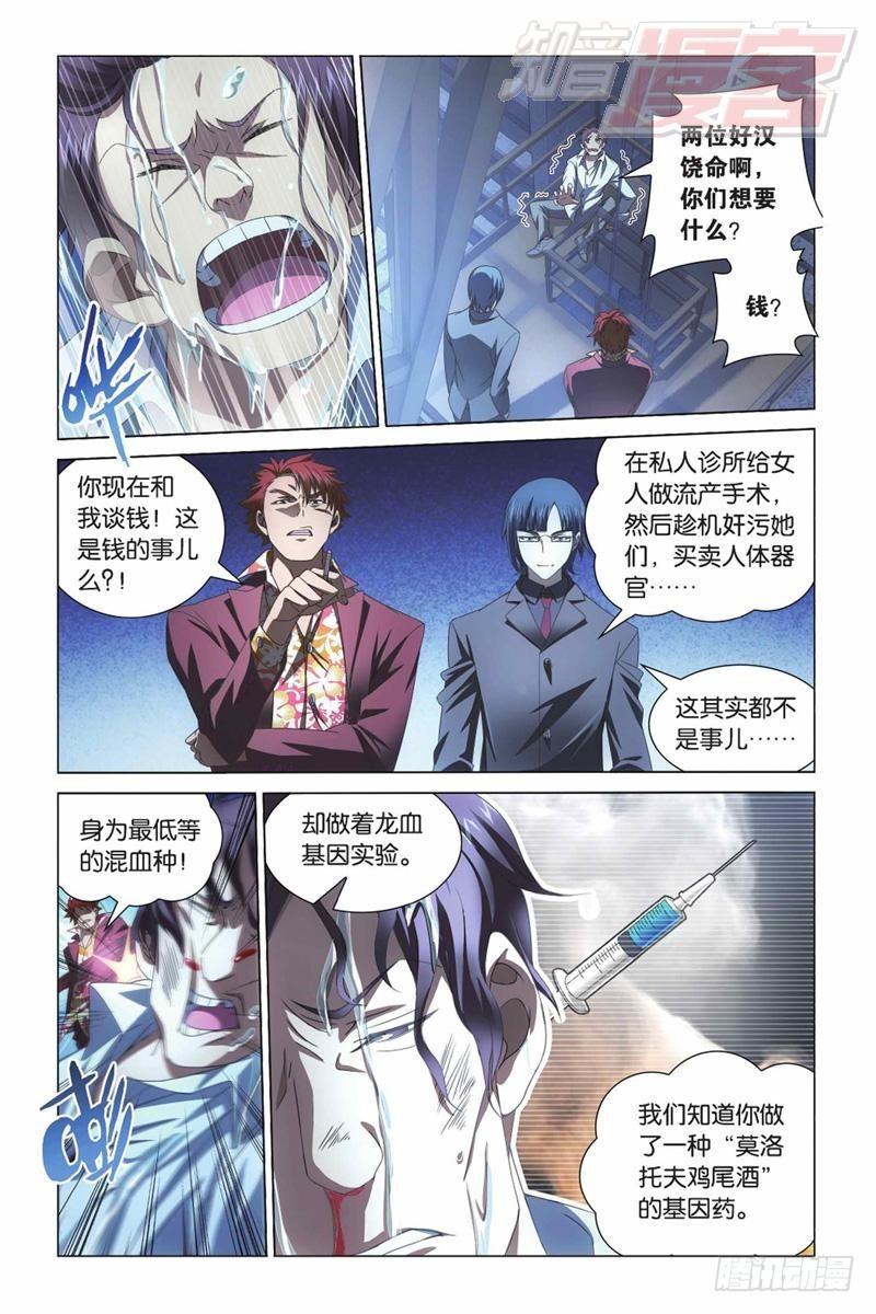 龙族Ⅲ漫画,03（上）2图