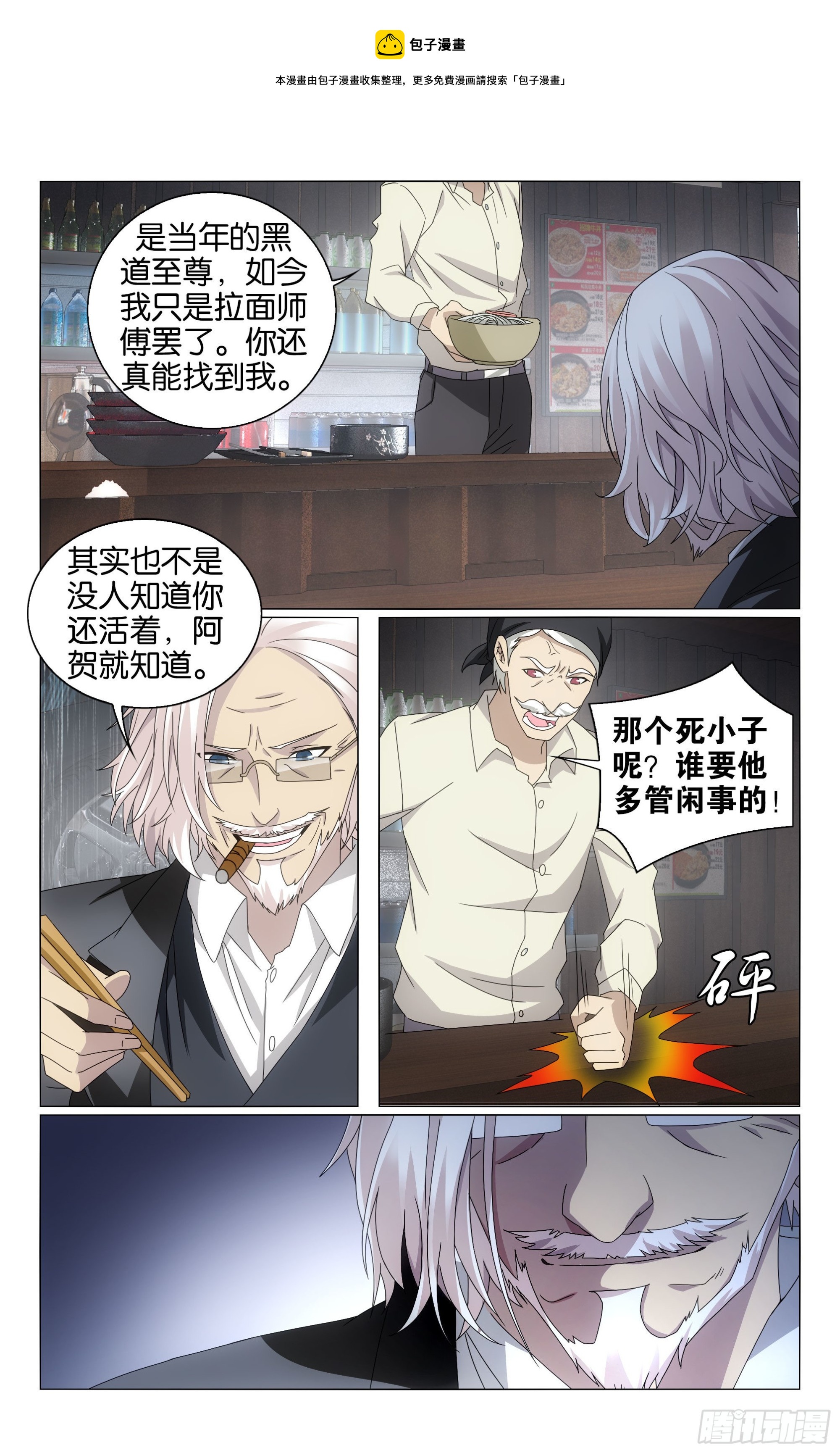 龙族Ⅲ漫画,第66回 最后的皇（下）1图