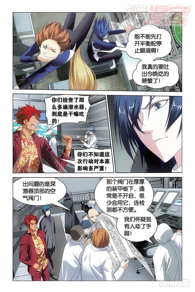 龙族Ⅲ漫画,第17回 黄泉的过山车（下）1图
