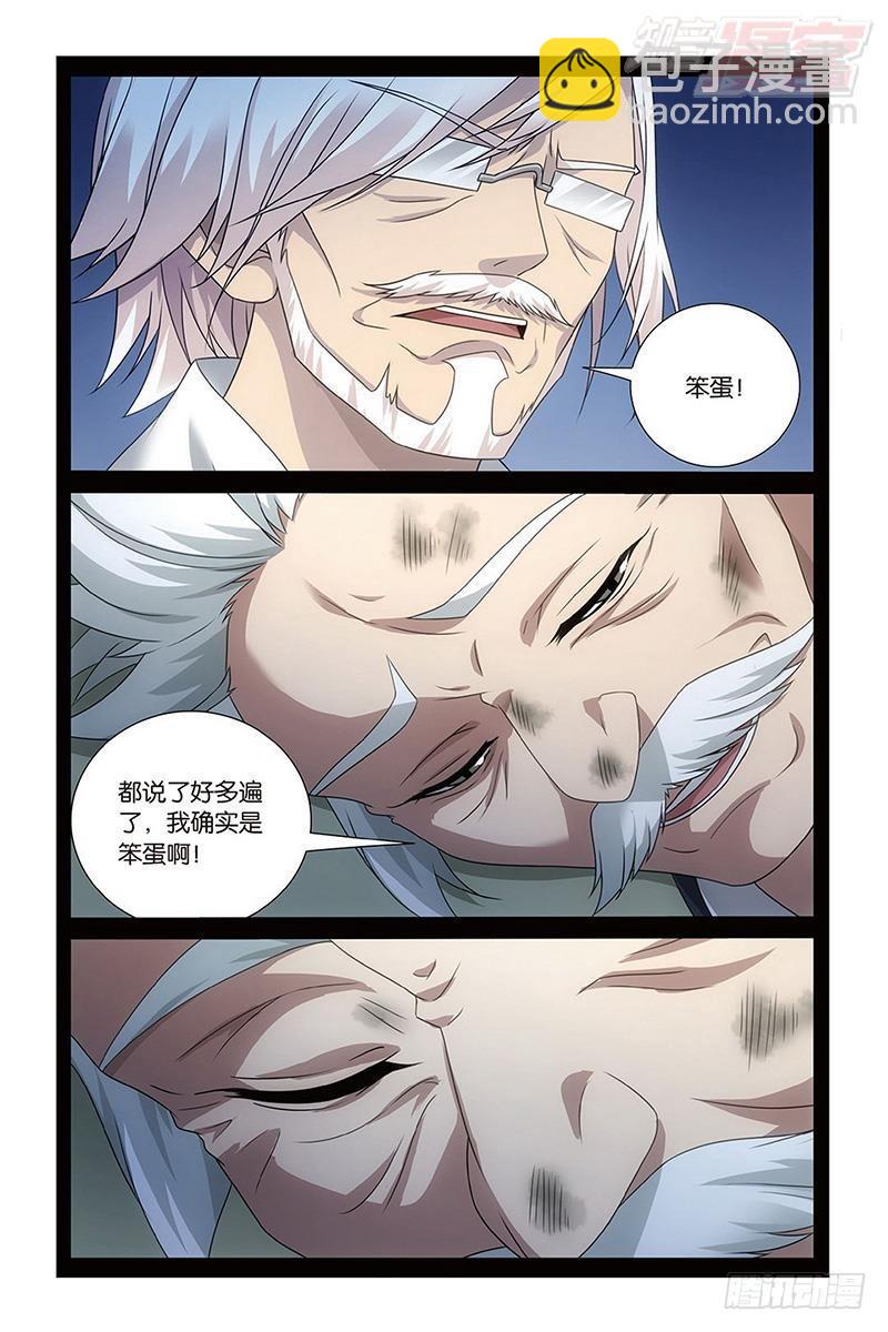 龙族Ⅲ漫画,第51回 长大的笨蛋（下）2图