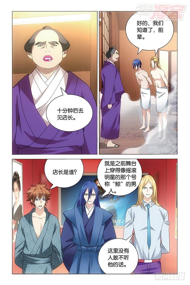 龙族小说免费阅读笔趣阁江南漫画,第38回 保护好小樱花（上）1图