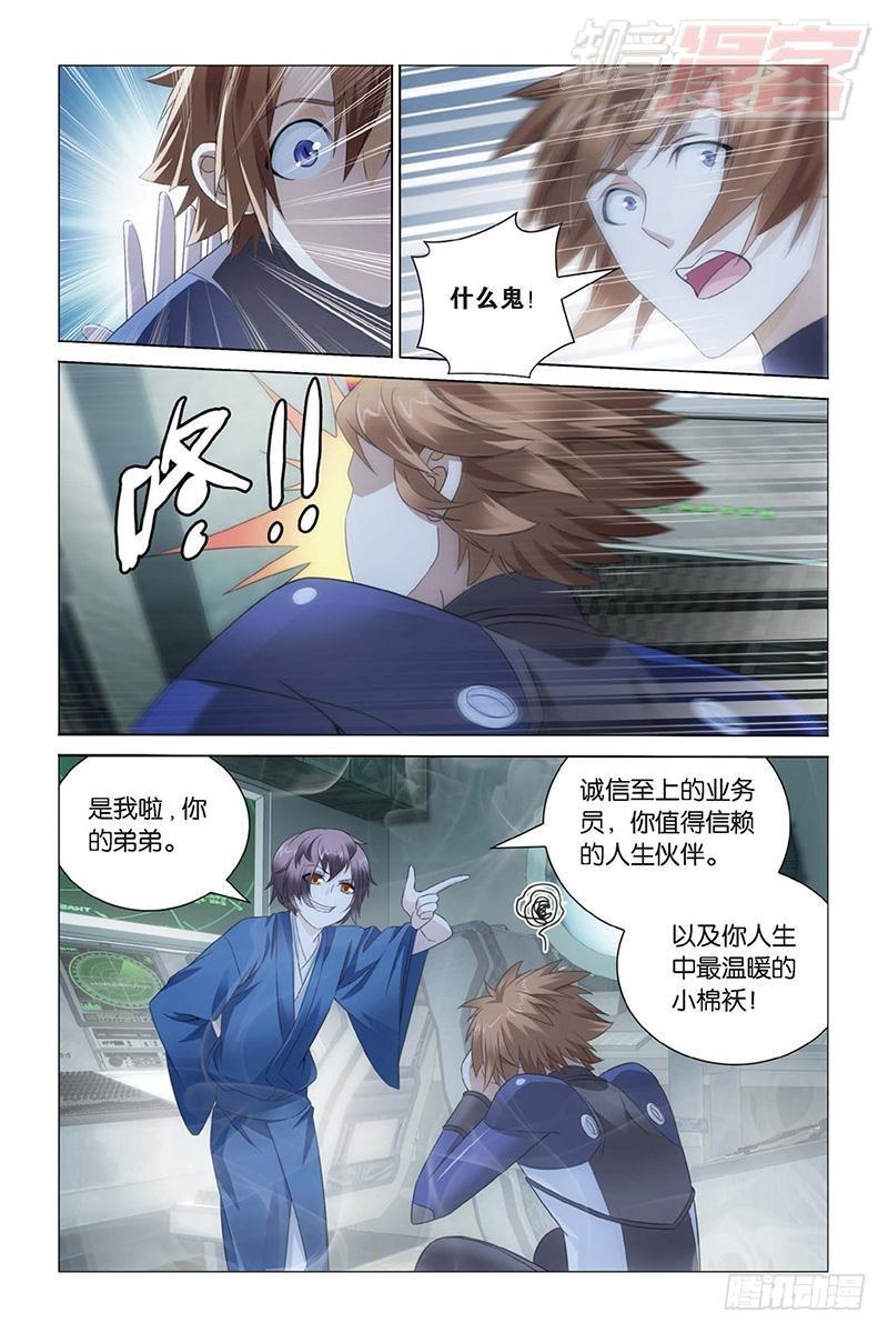 龙族Ⅲ漫画,第23回 温暖的小棉袄（下）2图