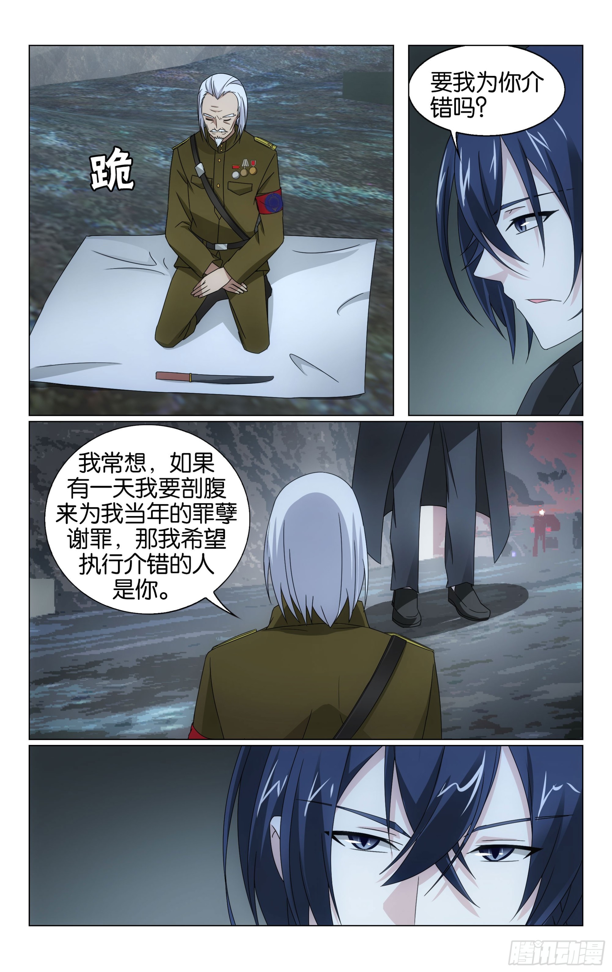 龙族Ⅲ漫画,第67回 邦达列夫的故事（上）2图