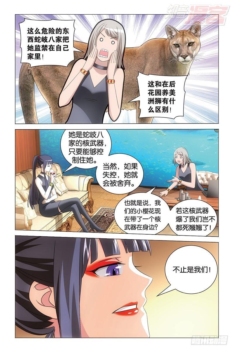 龙族Ⅲ漫画,第41回 大小姐的秘密（下）1图