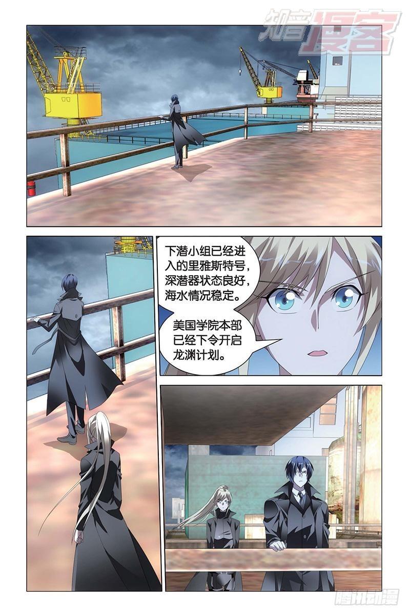 龙族Ⅲ漫画,第16回 专职奶妈（上）2图