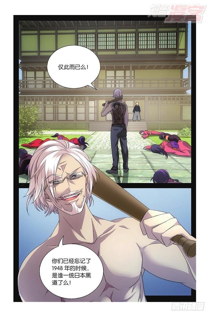 龙族动漫漫画,第50回 打倒他！（上）2图