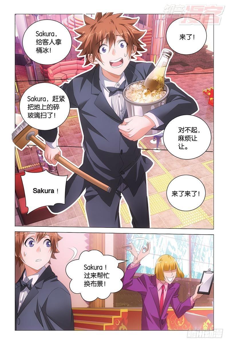 龙族动漫漫画,第42回 离家出走的妹妹（上）2图