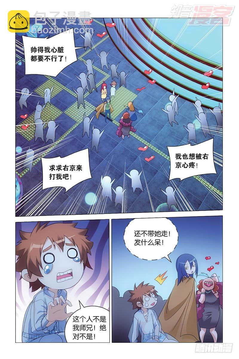 龙族动漫漫画,第43回 闭嘴（下）1图