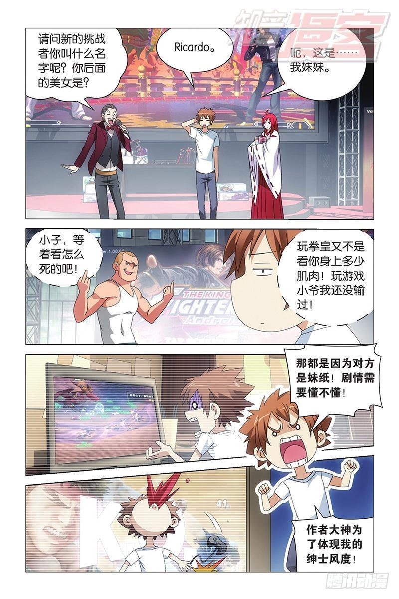 龙族Ⅲ漫画,第09回 命运的相逢（上）1图