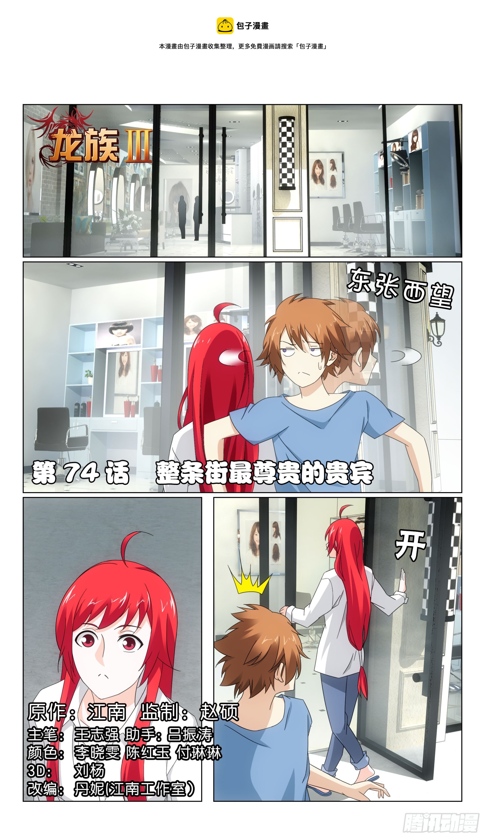 龙族动漫漫画,74回整条街最尊贵的贵宾（上）1图