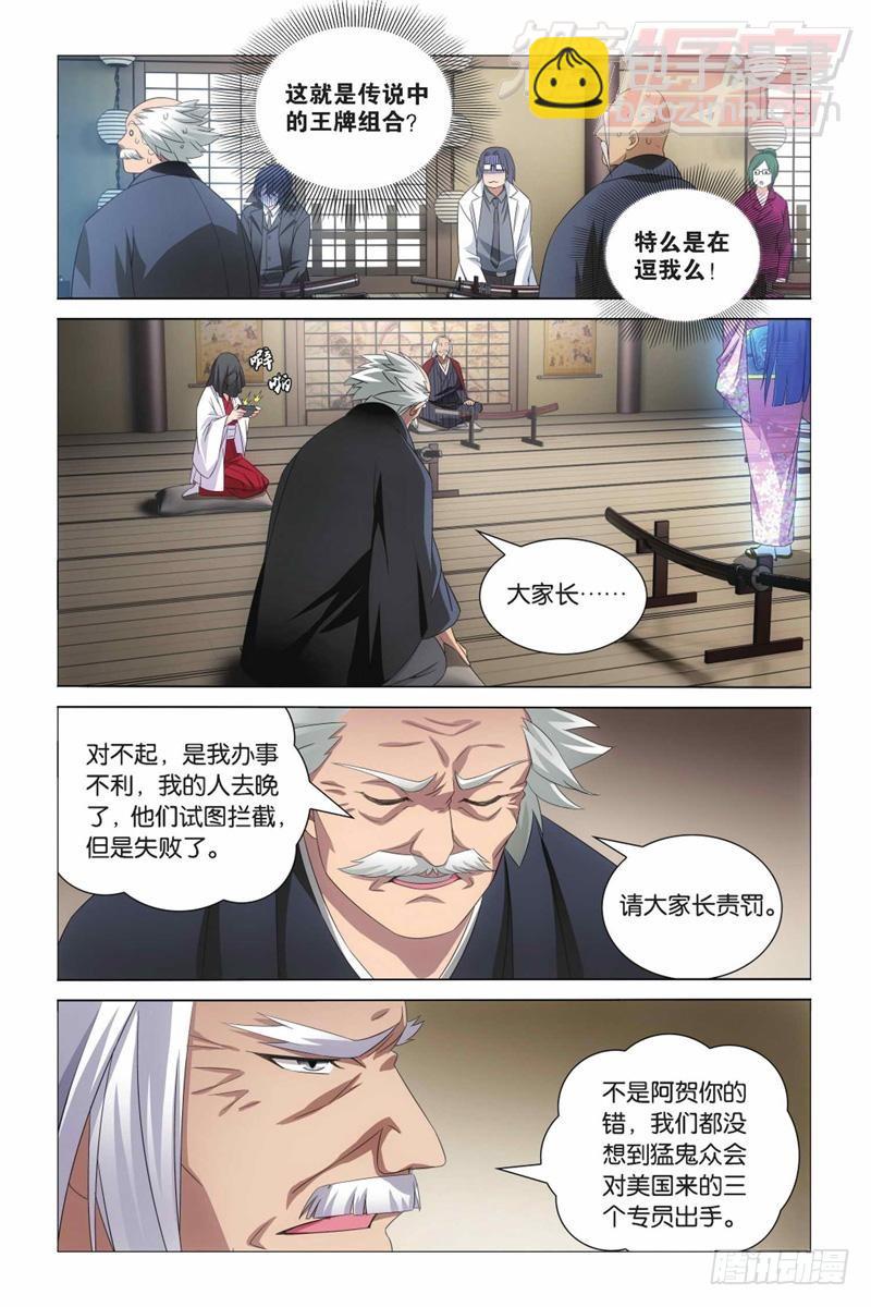 龙族动漫漫画,06（下）1图