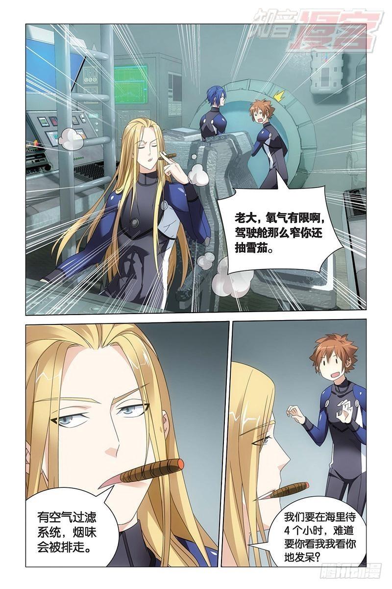 龙族动漫漫画,第16回 专职奶妈（下）1图