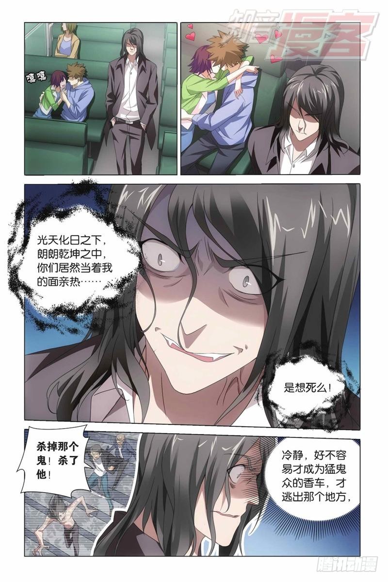 龙族Ⅲ漫画,03（下）1图