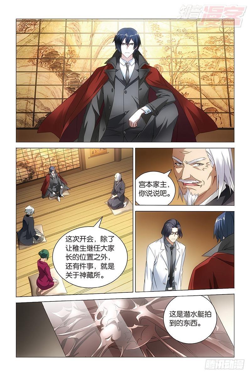 龙族动漫漫画,第35回 自由与责任（上）1图