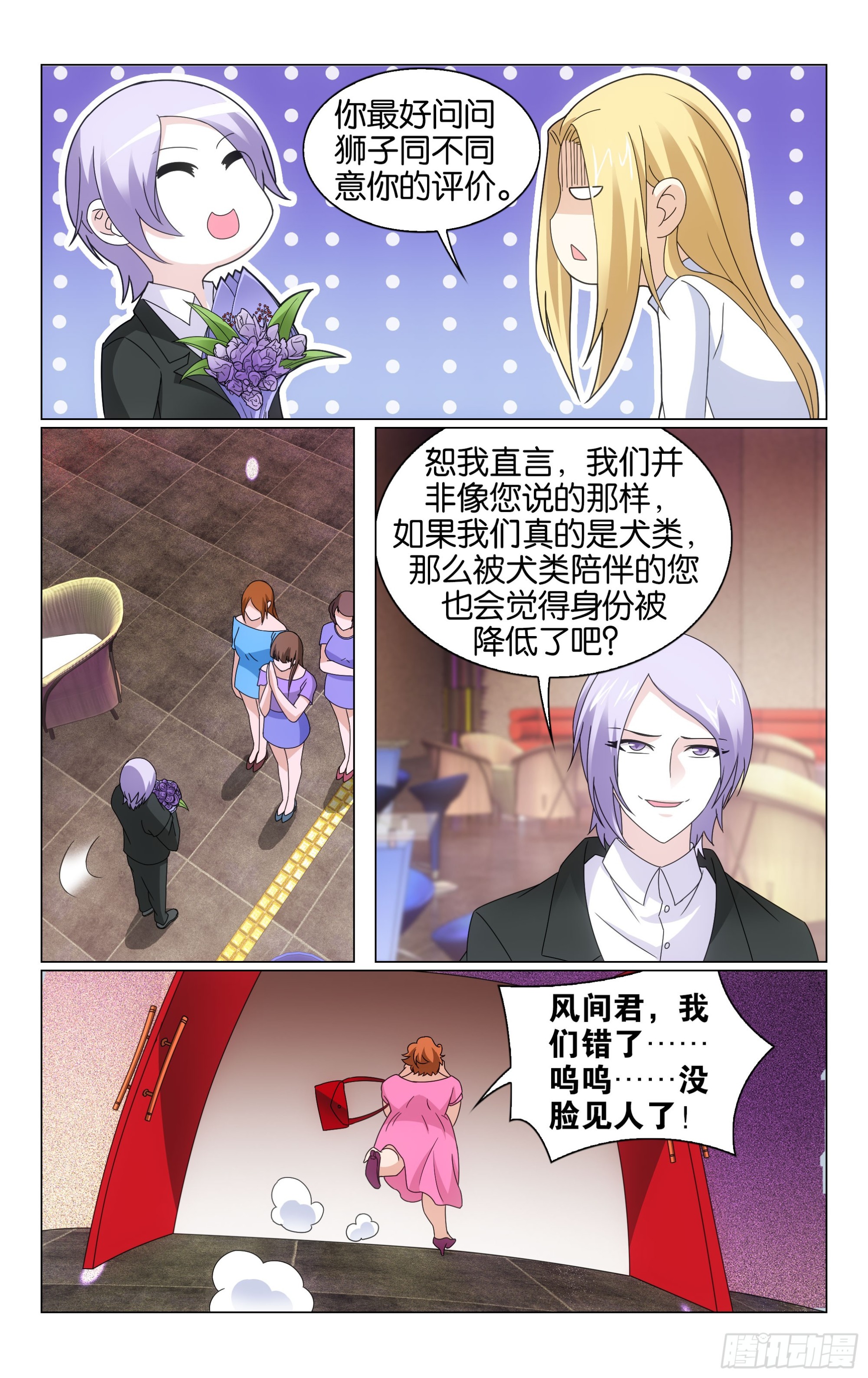 龙族动漫漫画,第69回邀请函（下）2图